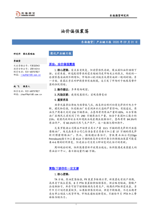 能化产业链日报：油价偏强震荡