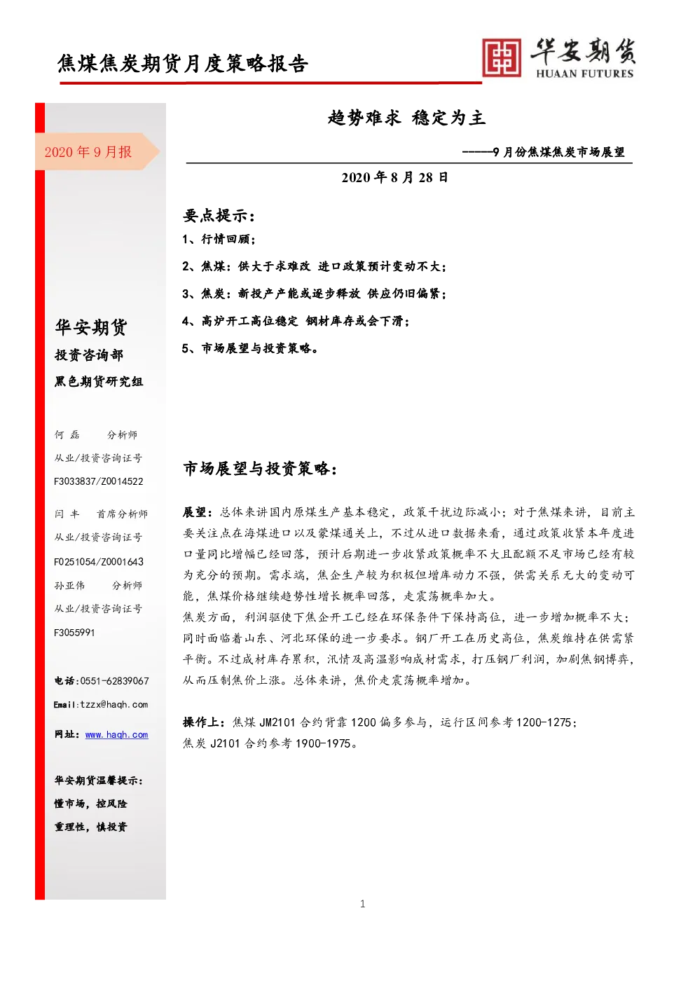 报告封面