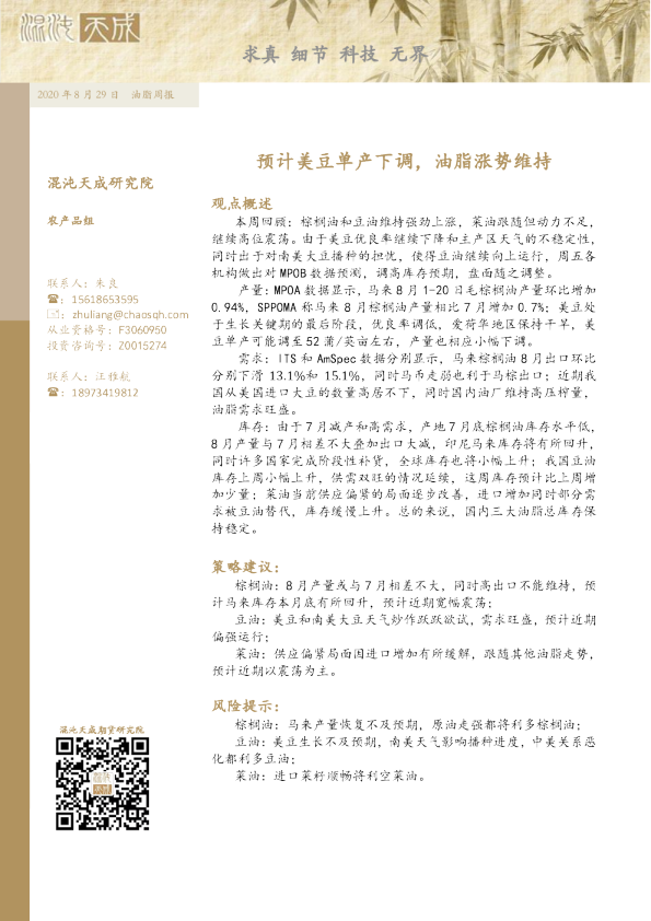 油脂周报：预计美豆单产下调，油脂涨势维持