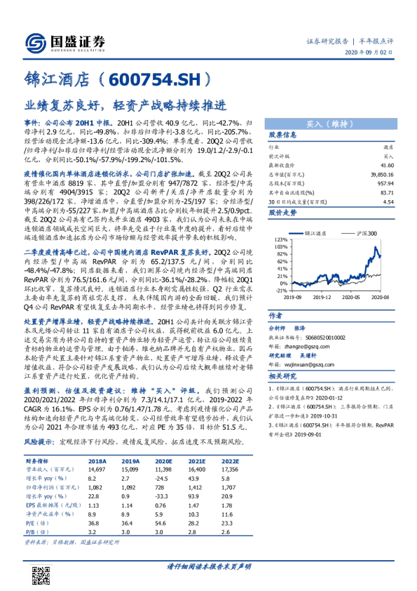 业绩复苏良好，轻资产战略持续推进