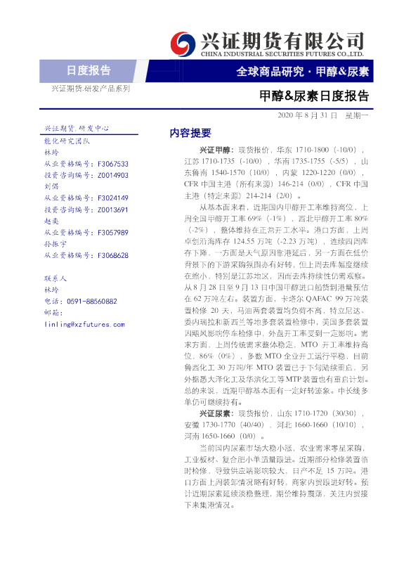 甲醇、尿素日度报告