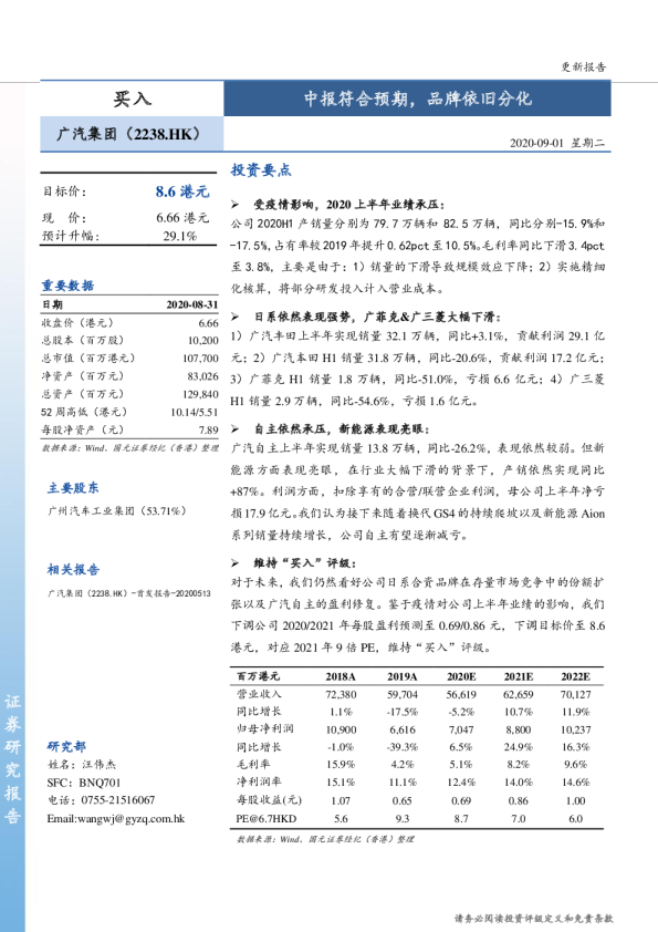 中报符合预期，品牌依旧分化