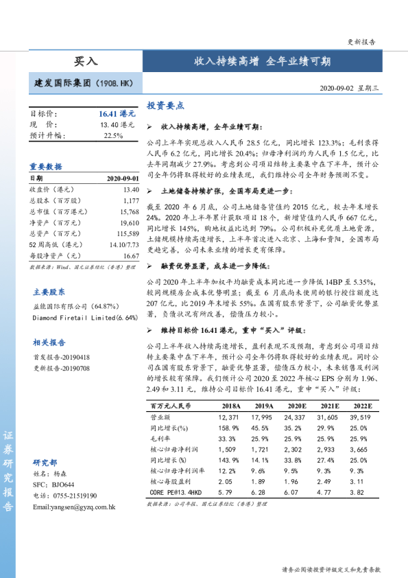 收入持续高增 全年业绩可期
