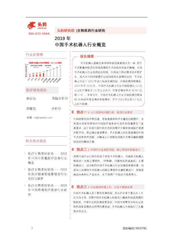 2019年中国手术机器人行业概览