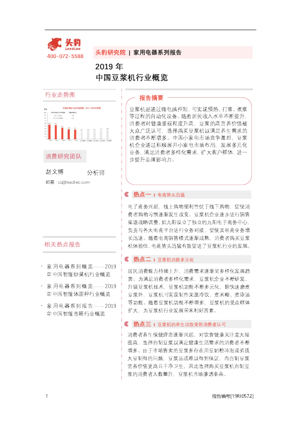 2019年中国豆浆机行业概览