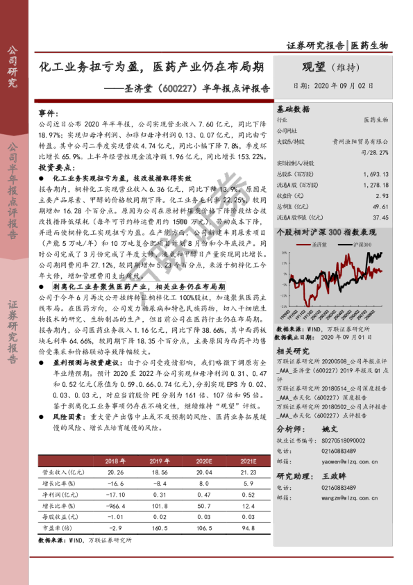 半年报点评报告：化工业务扭亏为盈，医药产业仍在布局期