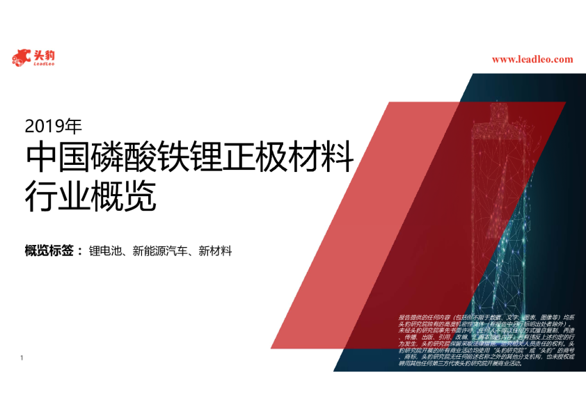 2019年中国磷酸铁锂正极材料行业概览