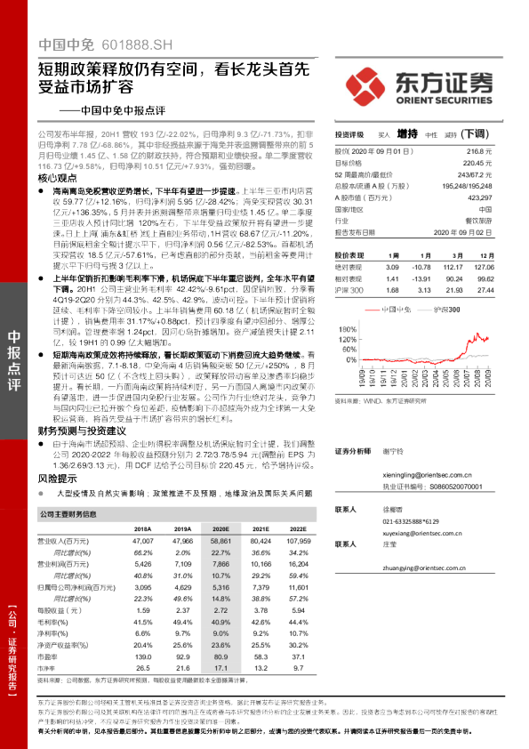 中国中免中报点评：短期政策释放仍有空间，看长龙头首先受益市场扩容