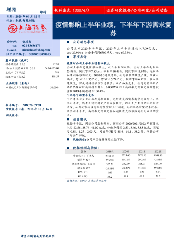 疫情影响上半年业绩，下半年下游需求复苏