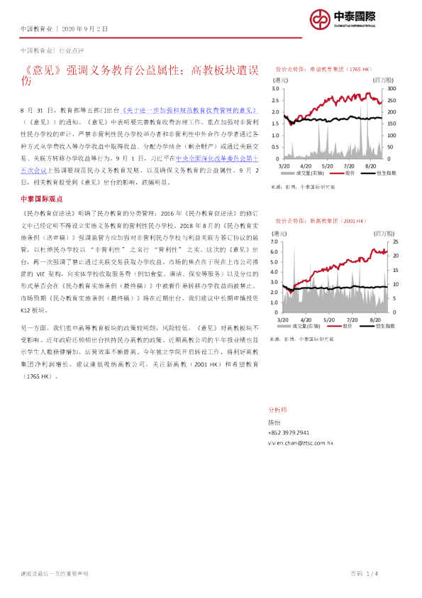 中国教育业行业点评：《意见》强调义务教育公益属性；高教板块遭误伤