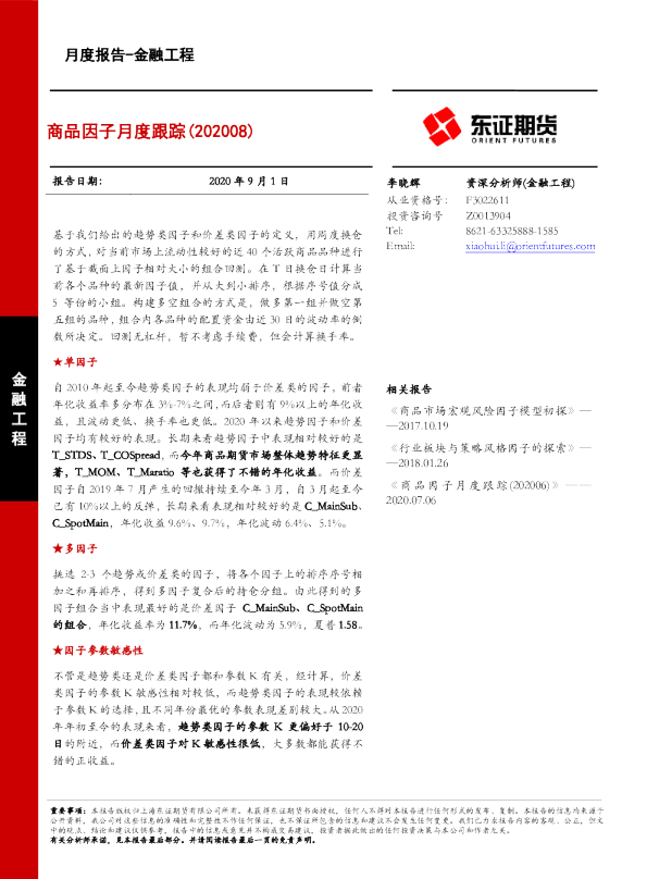 商品因子月度跟踪