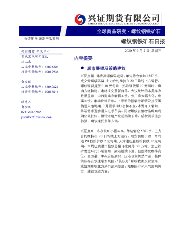 螺纹钢铁矿石日报