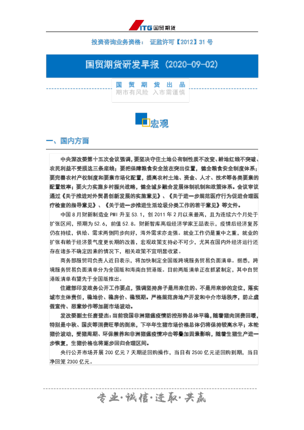 研发早报：宏观