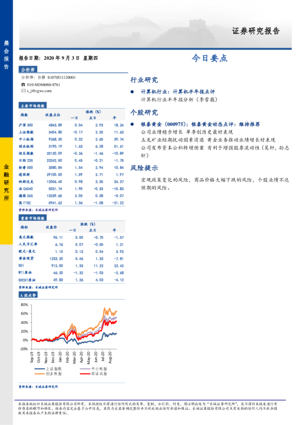 长城证券晨会报告
