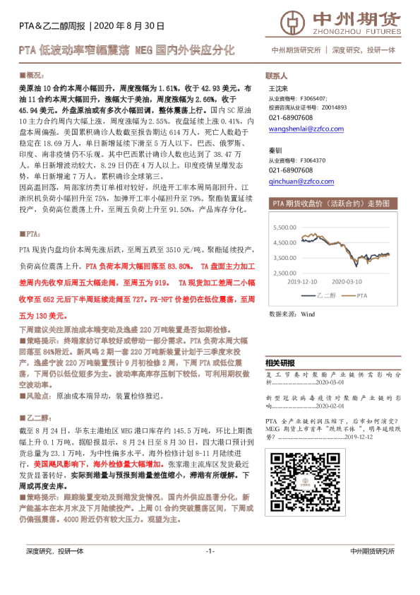 PTA、乙二醇周报：PTA低波动率窄幅震荡，MEG国内外供应分化