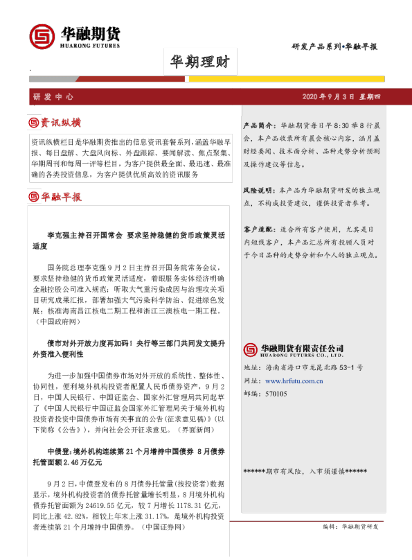 华融早报