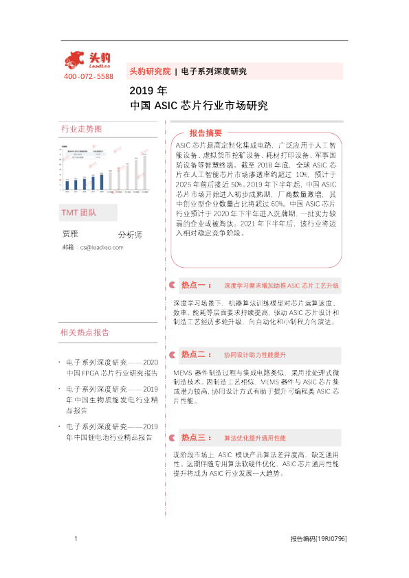 2019年中国ASIC芯片行业市场研究