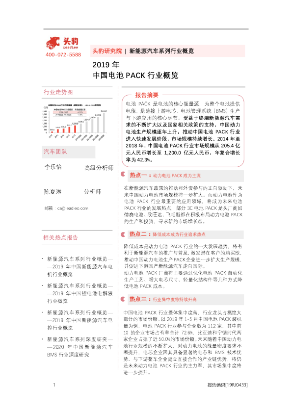 2019年中国电池PACK行业概览