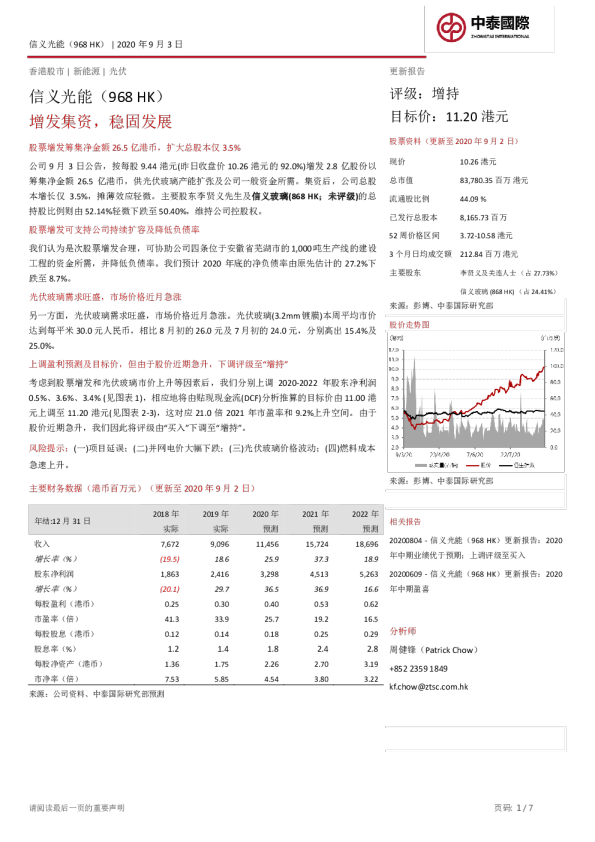 增发集资，稳固发展