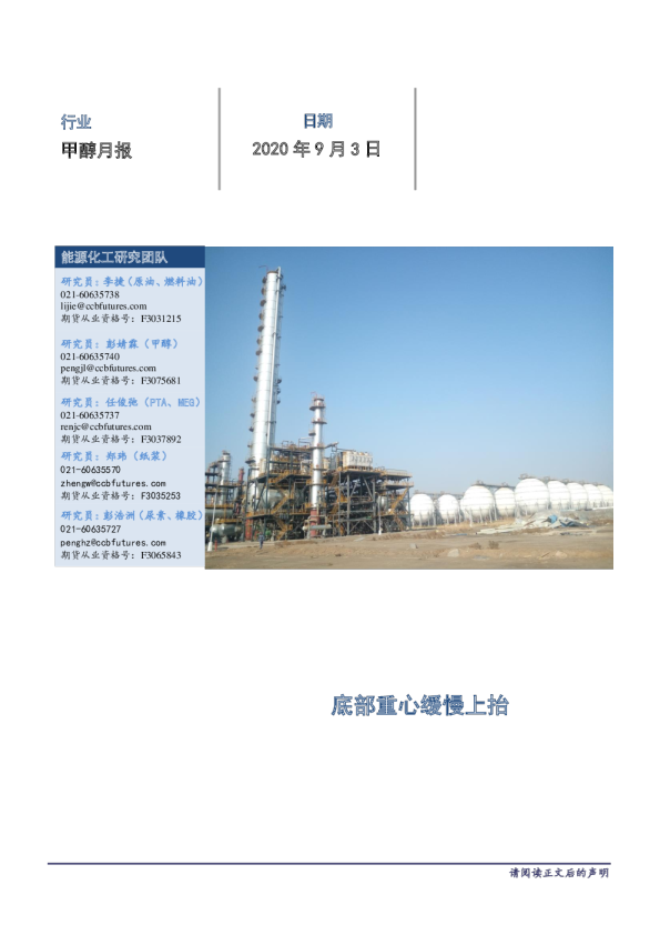 甲醇月报：底部重心缓慢上抬