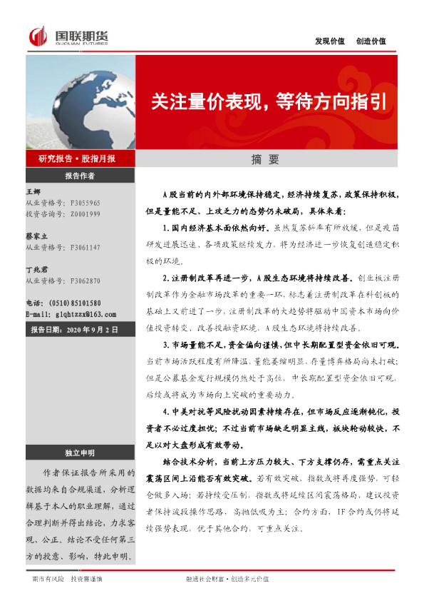 股指月报：关注量价表现，等待方向指引