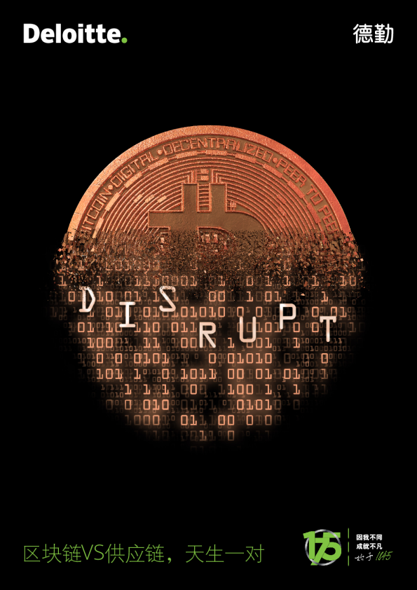 区块链行业：区块链VS供应链，天生一对