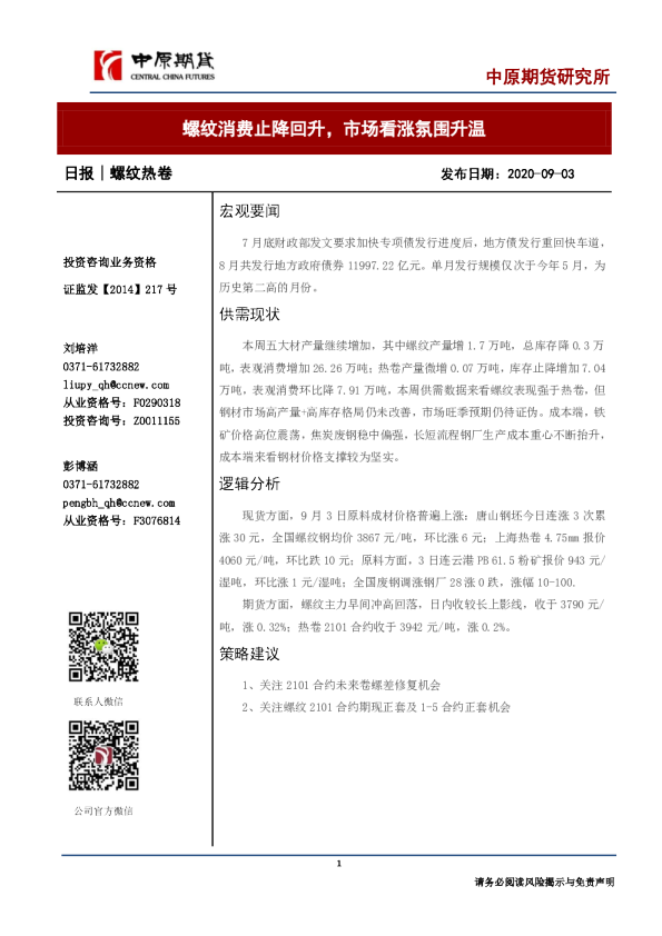 螺纹消费止降回升，市场看涨氛围升温