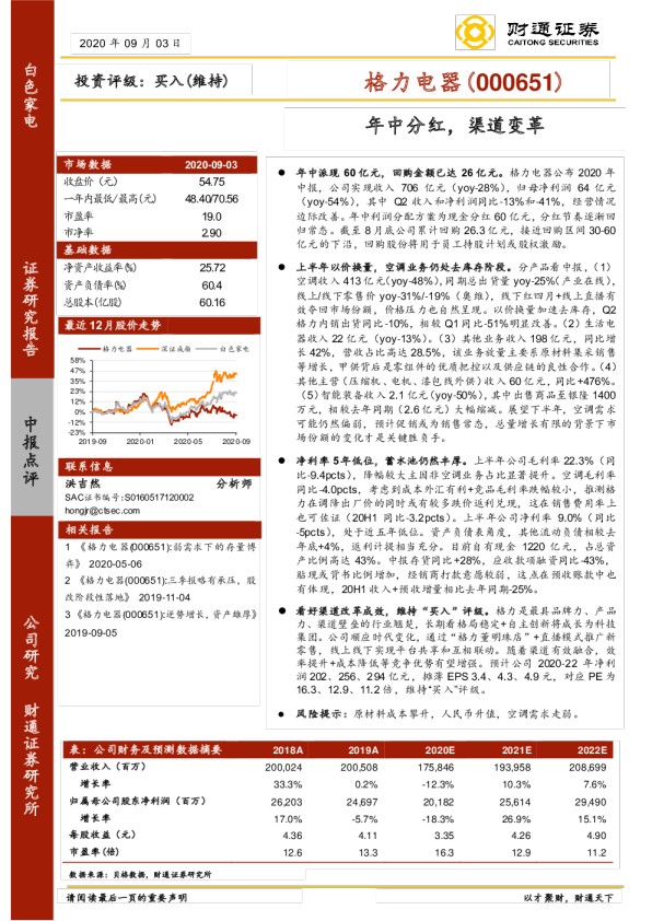 年中分红，渠道变革