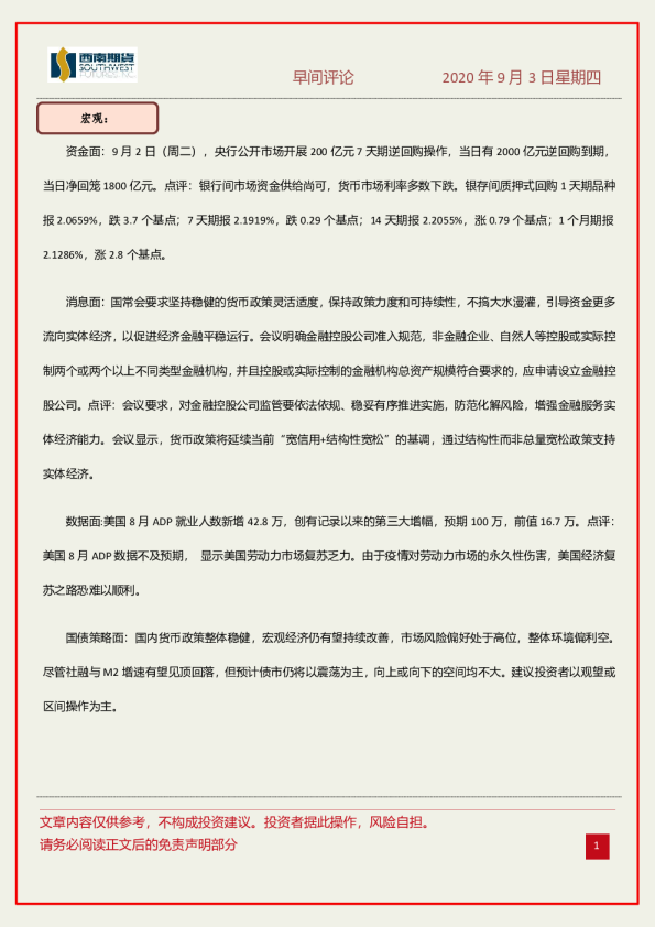 西南期货早间评论