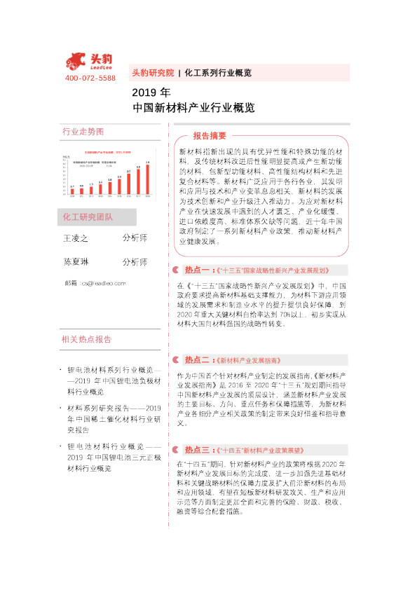 2019年中国新材料产业行业概览