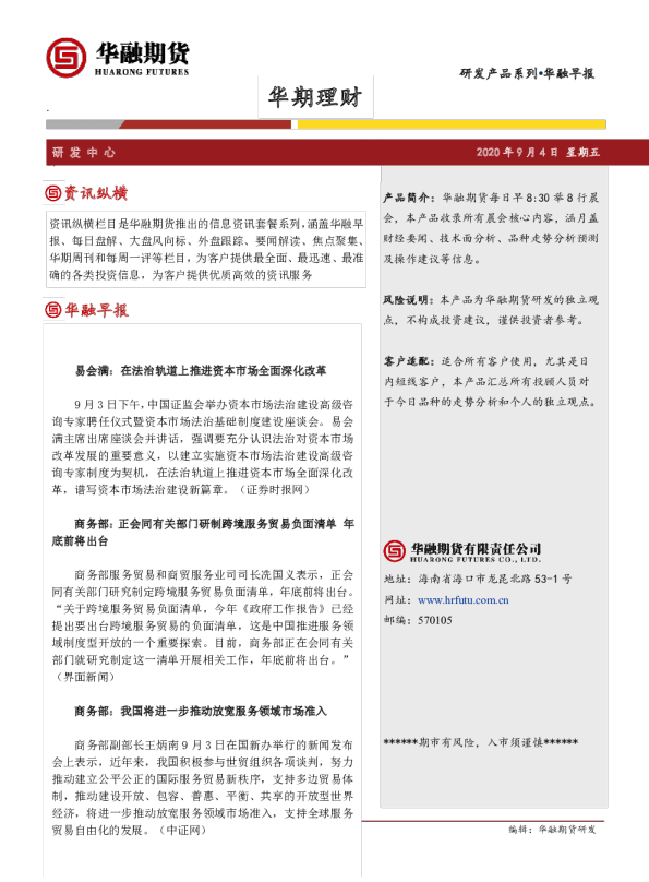 华融早报