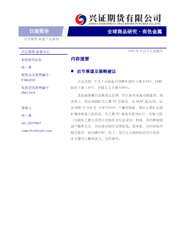 有色金属日度报告