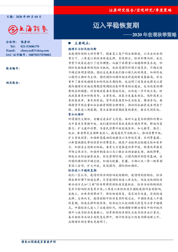 2020年宏观秋季策略：迈入平稳恢复期