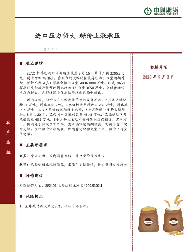 进口压力仍大，糖价上涨承压