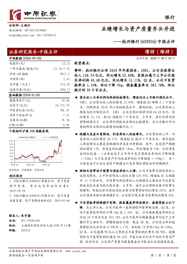中报点评：业绩增长与资产质量齐头并进
