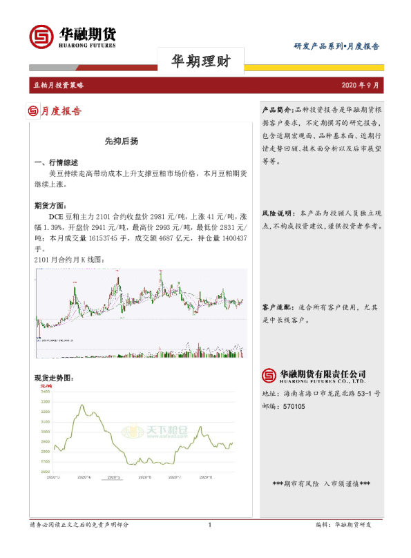 豆粕月投资策略：先抑后扬