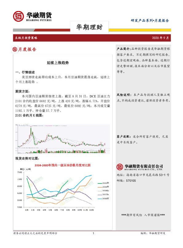 豆粕月投资策略：延续上涨趋势