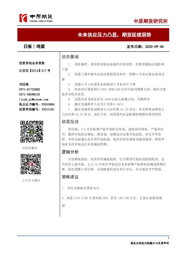 鸡蛋日报：未来供应压力凸显，期货延续弱势