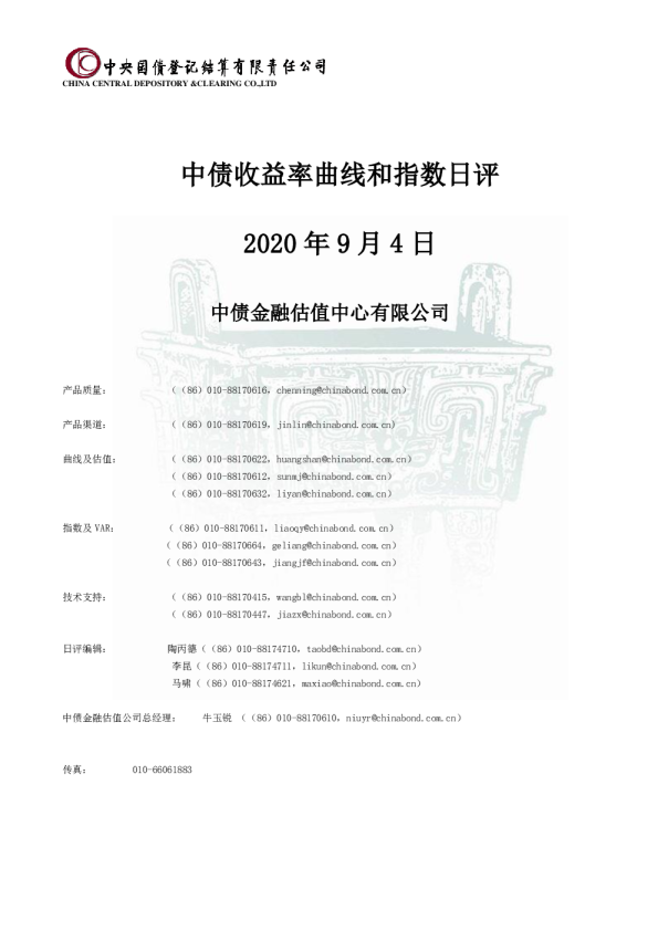 中债收益率曲线和指数日评