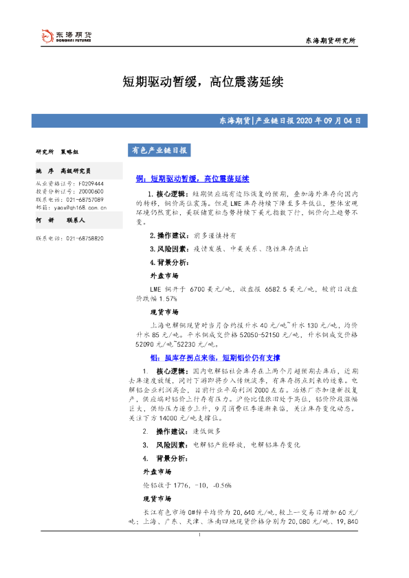 短期驱动暂缓，高位震荡延续