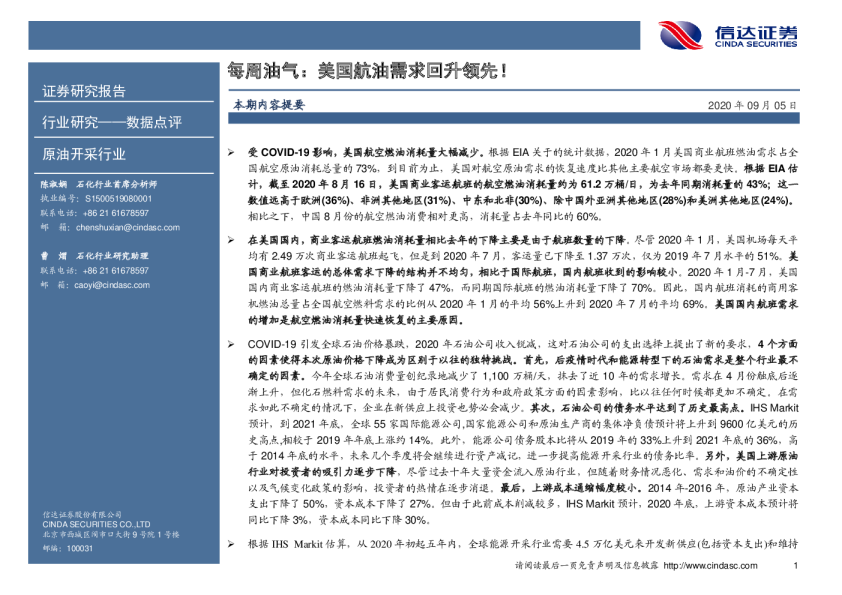 每周油气：美国航油需求回升领先！