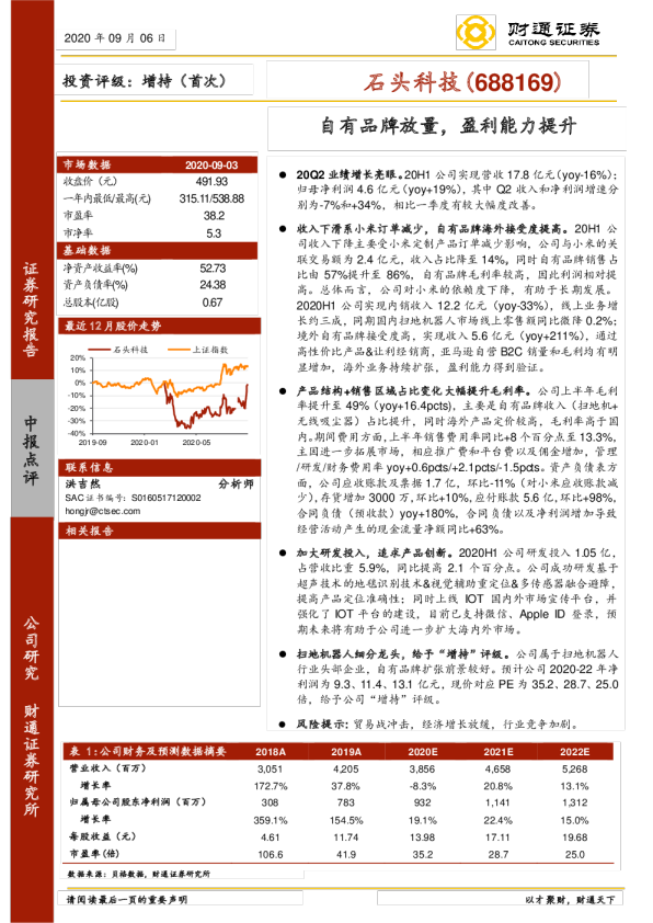 自有品牌放量，盈利能力提升