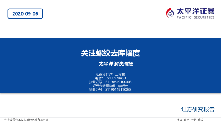 钢铁周报：关注螺纹去库幅度