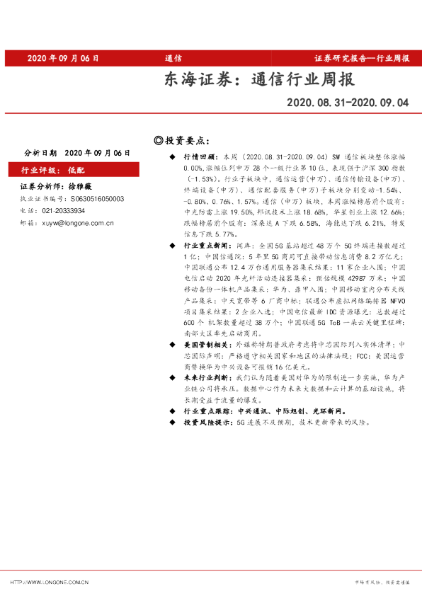 通信行业周报
