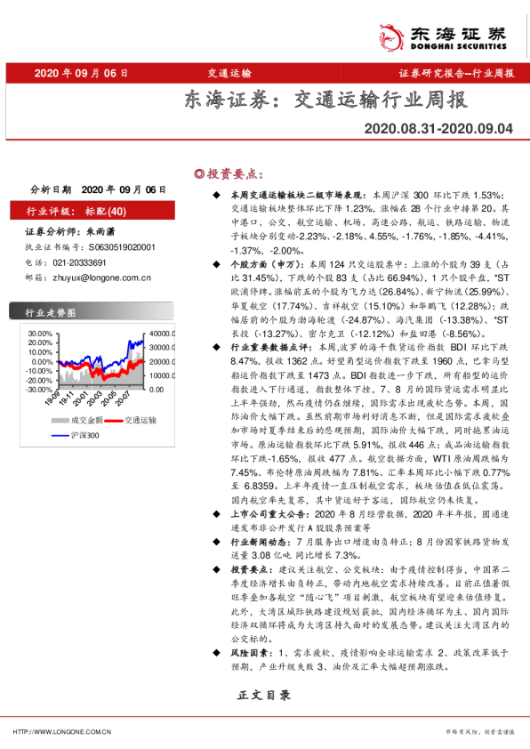 交通运输行业周报