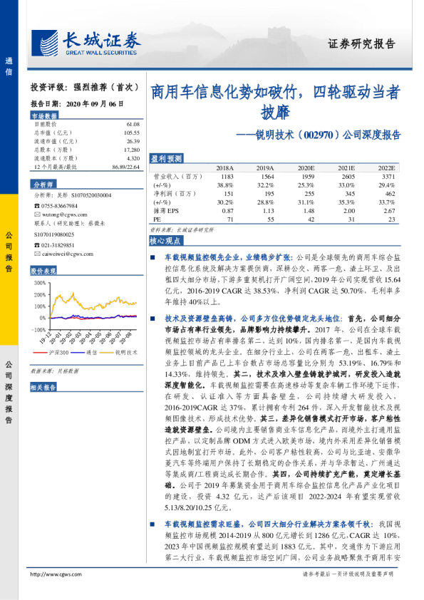 公司深度报告：商用车信息化势如破竹，四轮驱动当者披靡