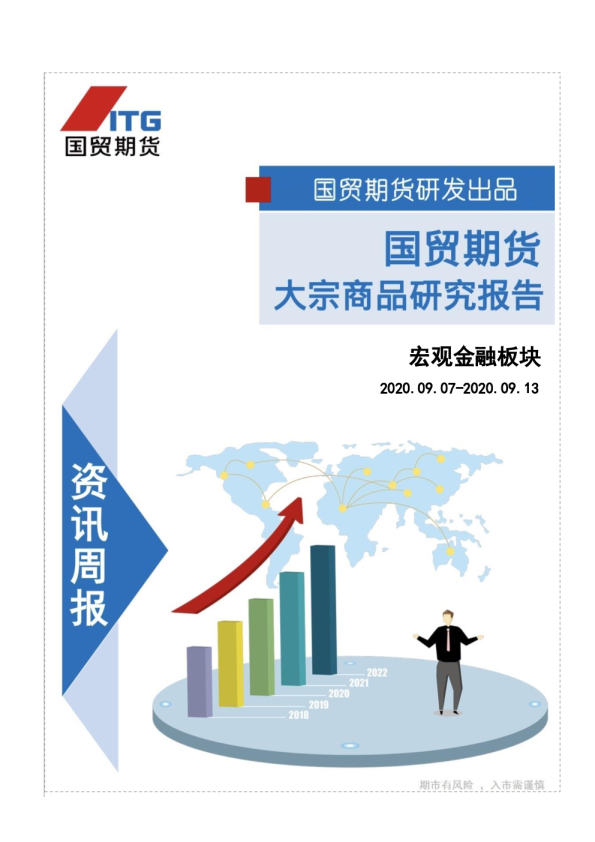 宏观金融板块咨询周报