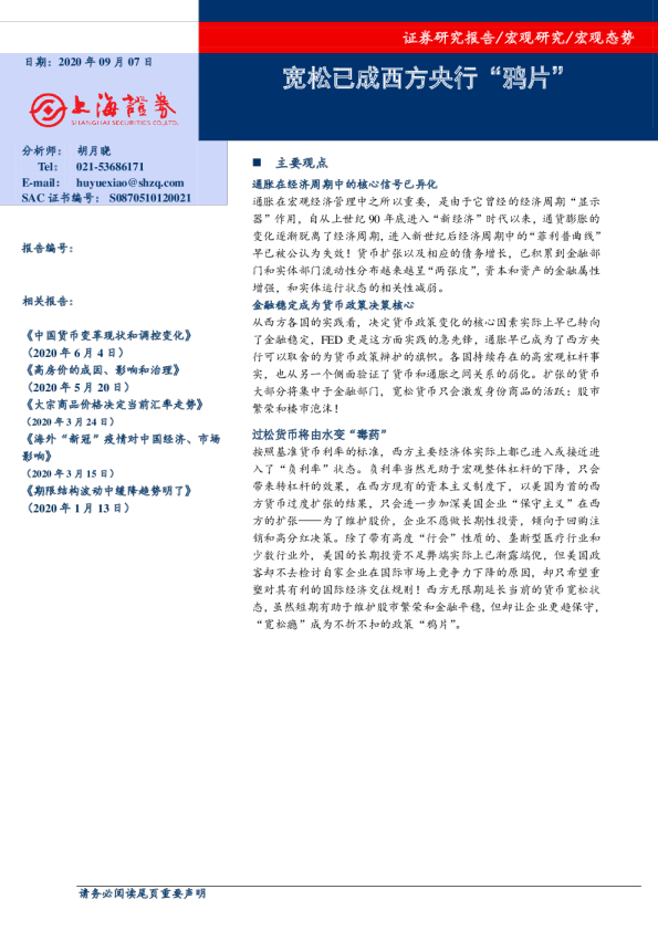 宽松已成西方央行“鸦片”