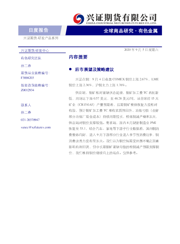 有色金属日度报告