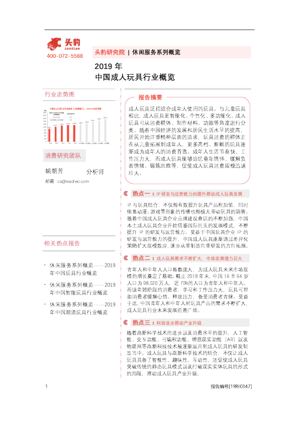2019年中国成人玩具行业概览
